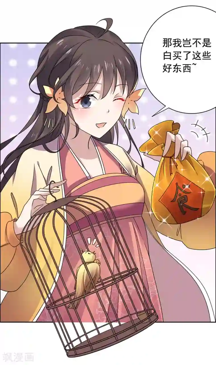 王爷是只大脑斧第31话 我会怕太子？