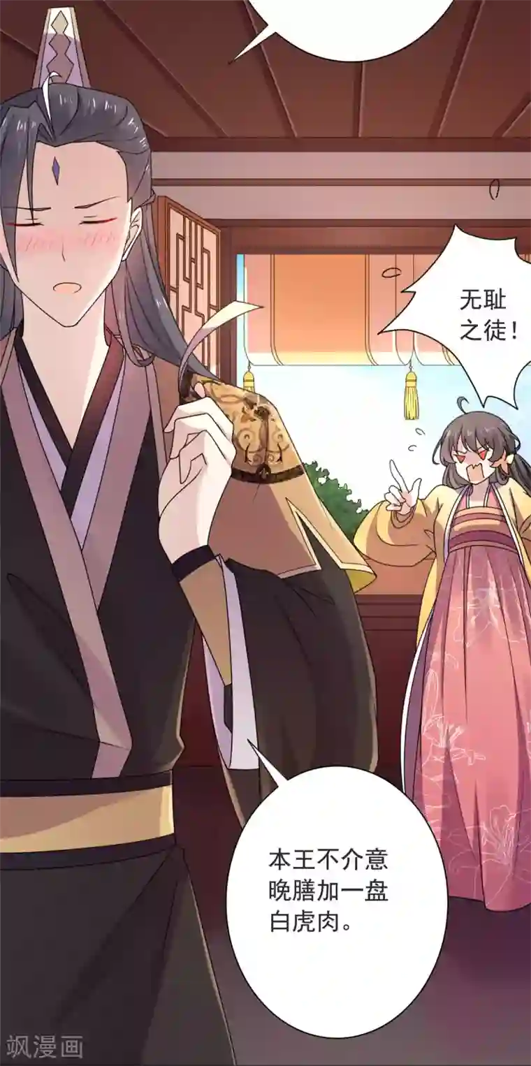 王爷是只大脑斧第32话 我超爱大脑斧