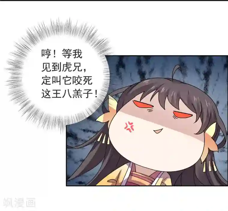 王爷是只大脑斧第32话 我超爱大脑斧