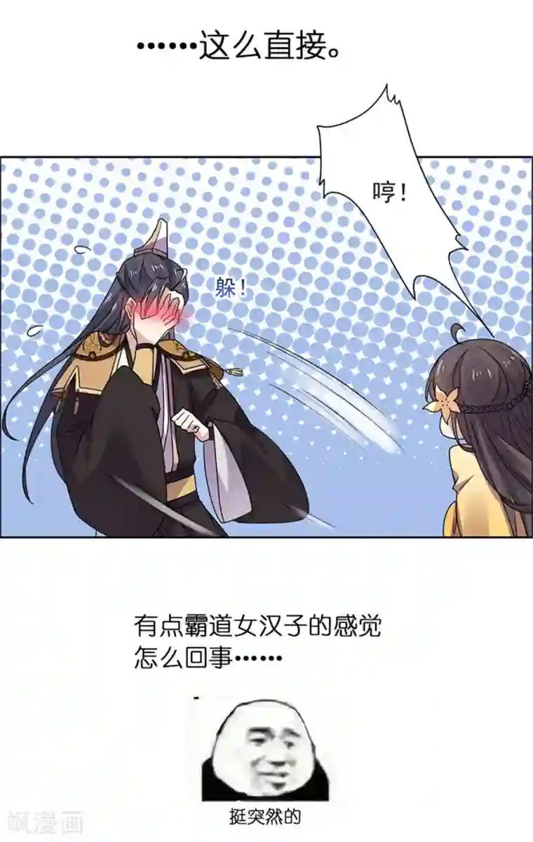 王爷是只大脑斧第32话 我超爱大脑斧