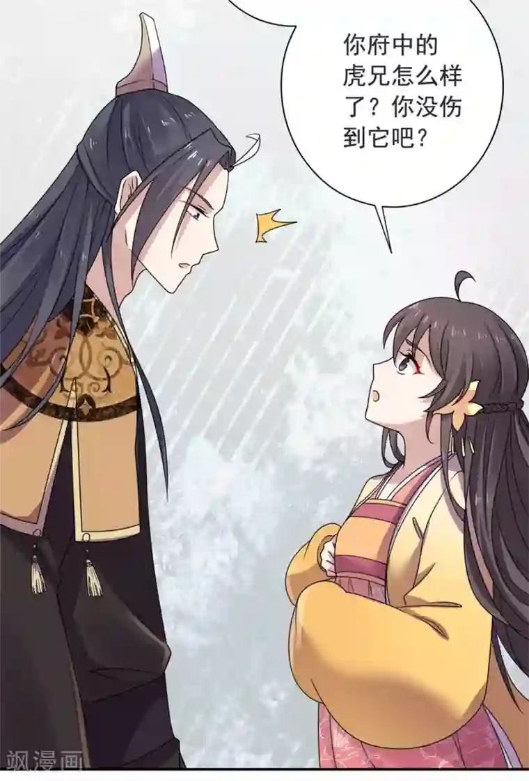 王爷是只大脑斧第32话 我超爱大脑斧