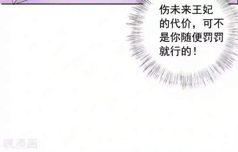 王爷是只大脑斧第34话 她是我的人