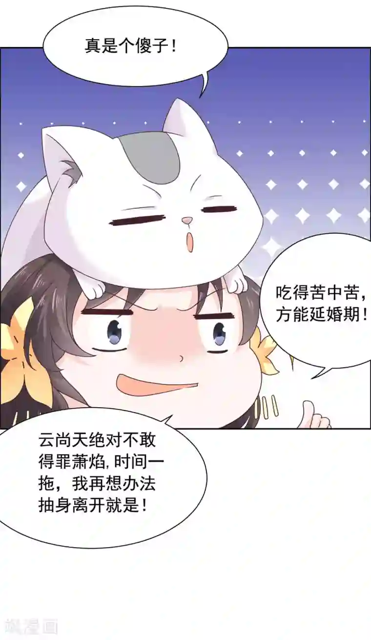 王爷是只大脑斧第34话 她是我的人