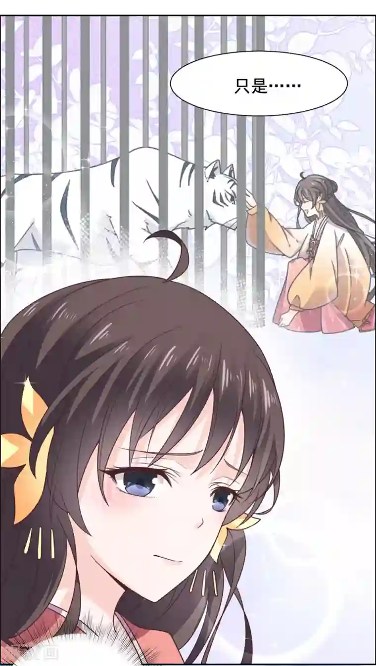 王爷是只大脑斧第34话 她是我的人