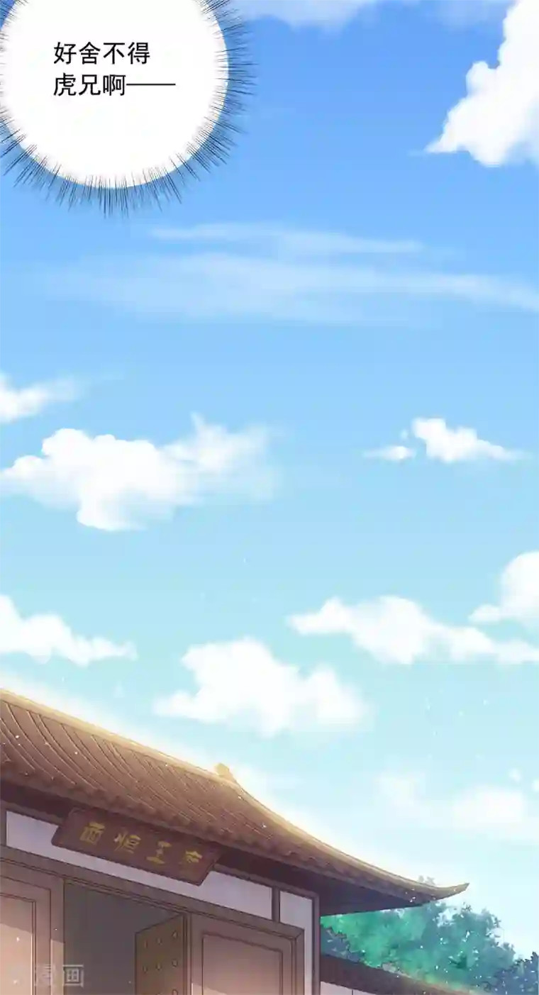 王爷是只大脑斧第34话 她是我的人