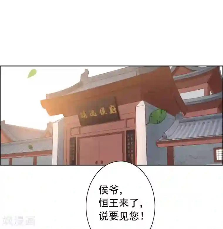 王爷是只大脑斧第34话 她是我的人