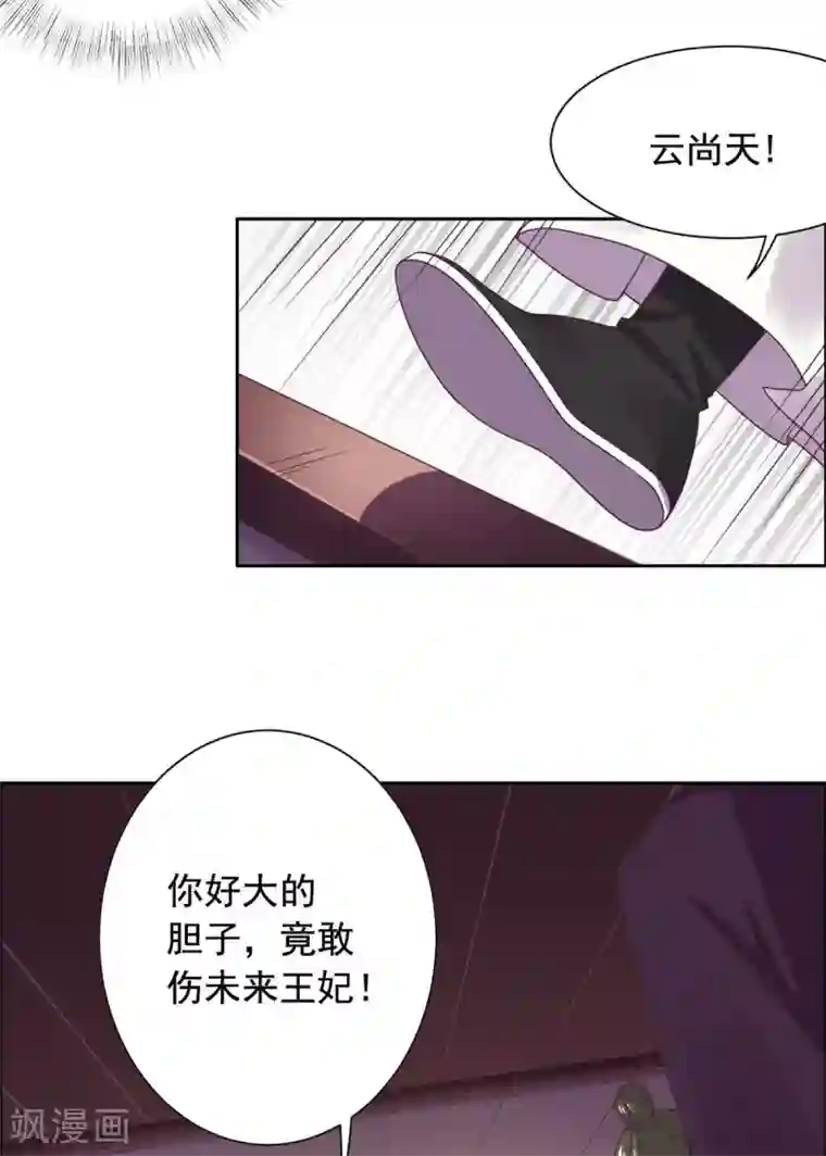 王爷是只大脑斧第34话 她是我的人