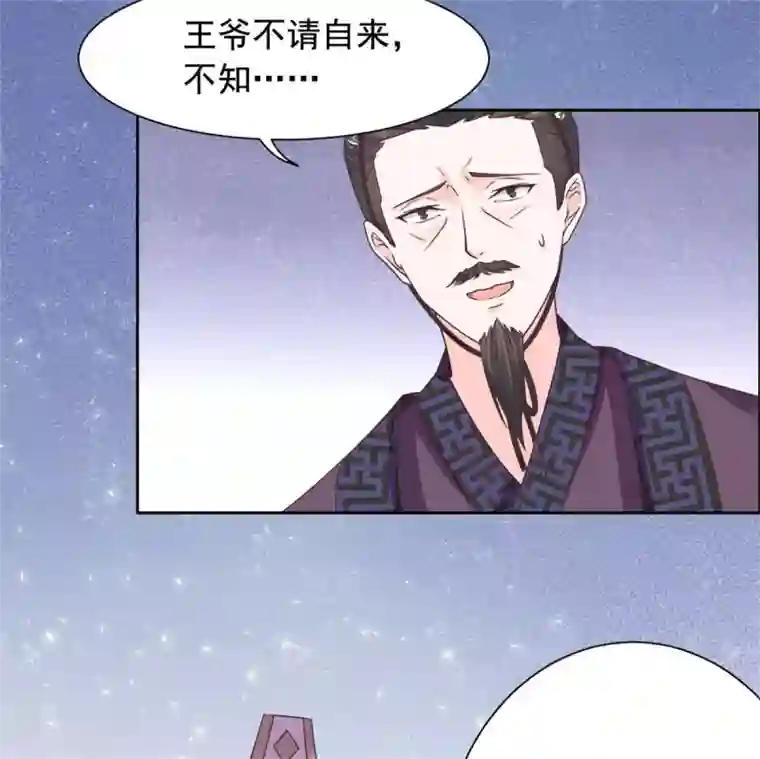 王爷是只大脑斧第34话 她是我的人