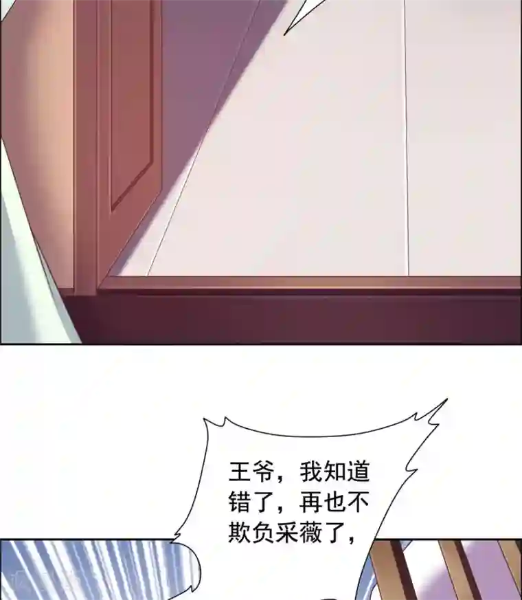 王爷是只大脑斧第34话 她是我的人