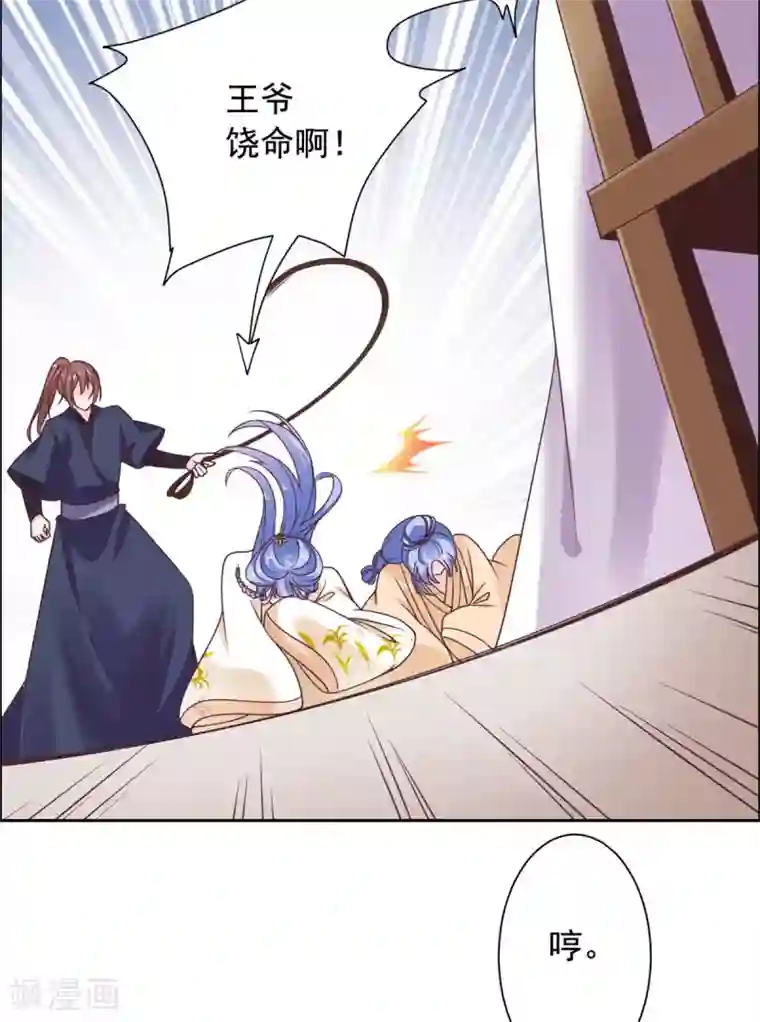 王爷是只大脑斧第34话 她是我的人