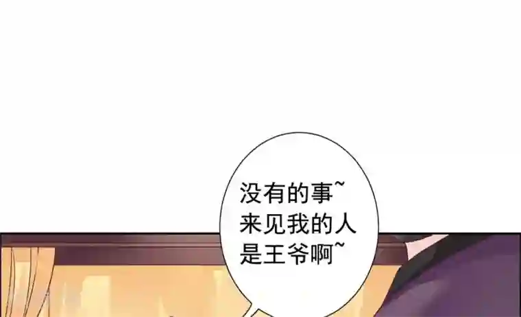 王爷是只大脑斧第34话 她是我的人