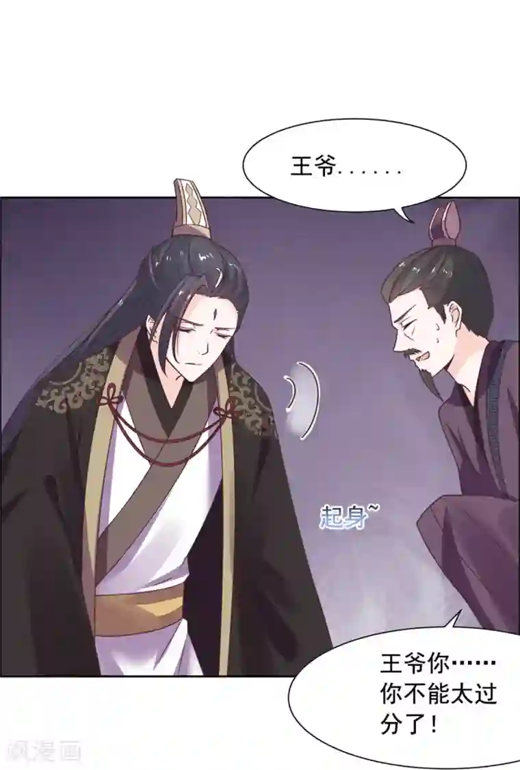 王爷是只大脑斧第34话 她是我的人