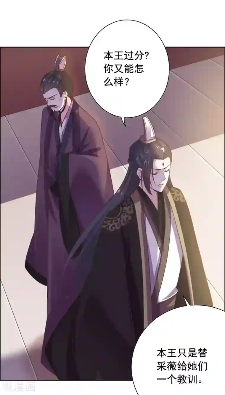 王爷是只大脑斧第34话 她是我的人