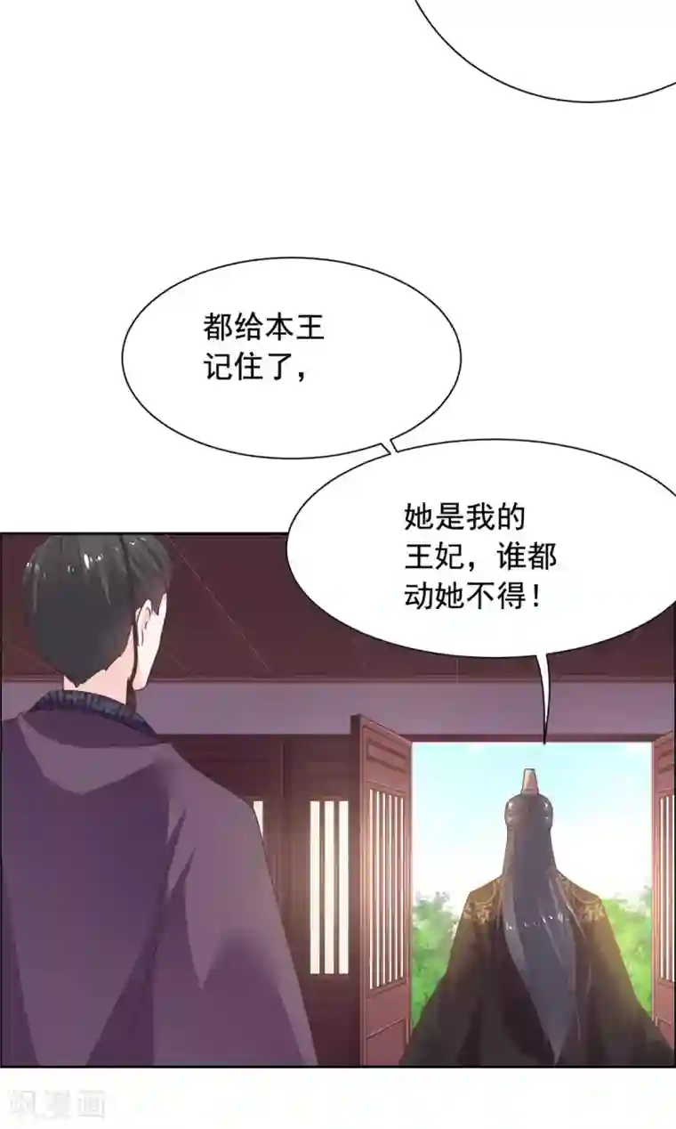 王爷是只大脑斧第34话 她是我的人