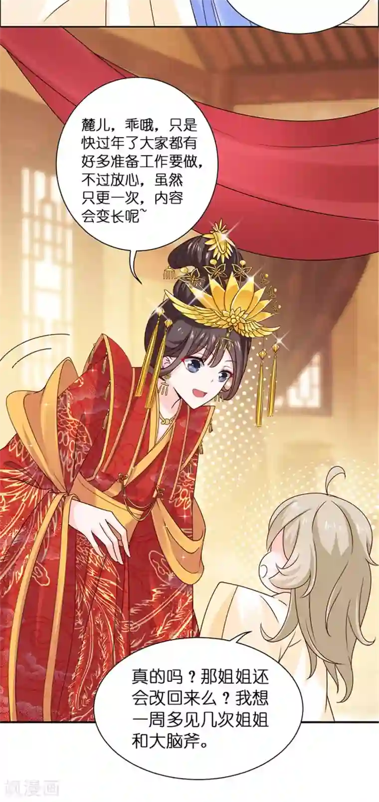 王爷是只大脑斧第34话 她是我的人