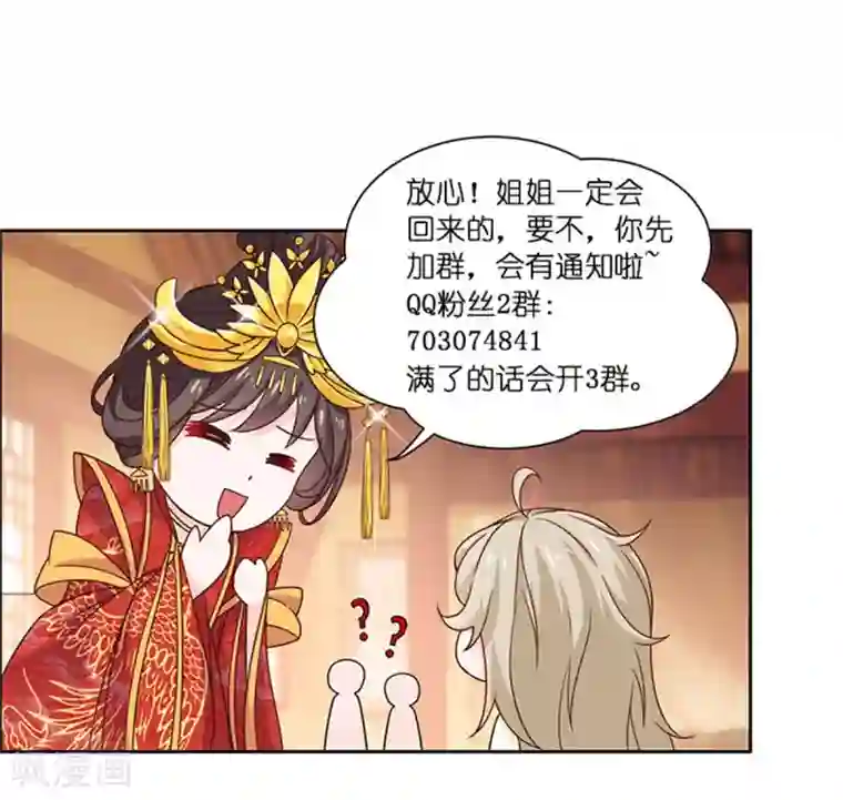 王爷是只大脑斧第34话 她是我的人