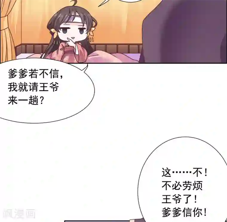 王爷是只大脑斧第34话 她是我的人