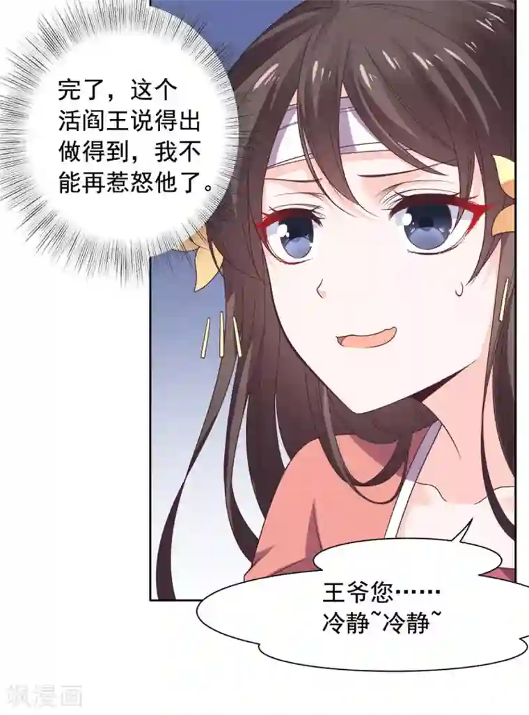 王爷是只大脑斧第35话 做我的王妃