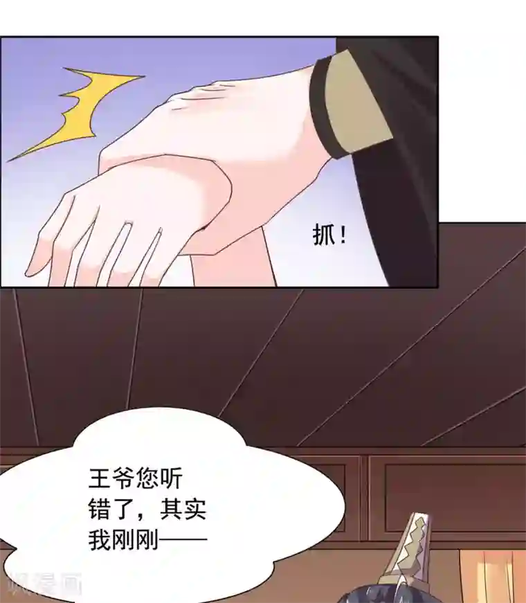 王爷是只大脑斧第35话 做我的王妃