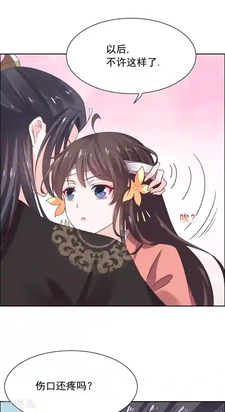 王爷是只大脑斧第35话 做我的王妃