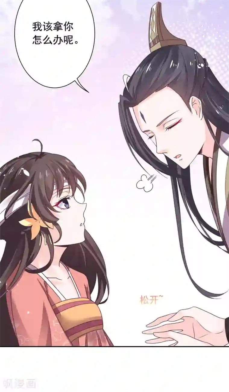 王爷是只大脑斧第35话 做我的王妃