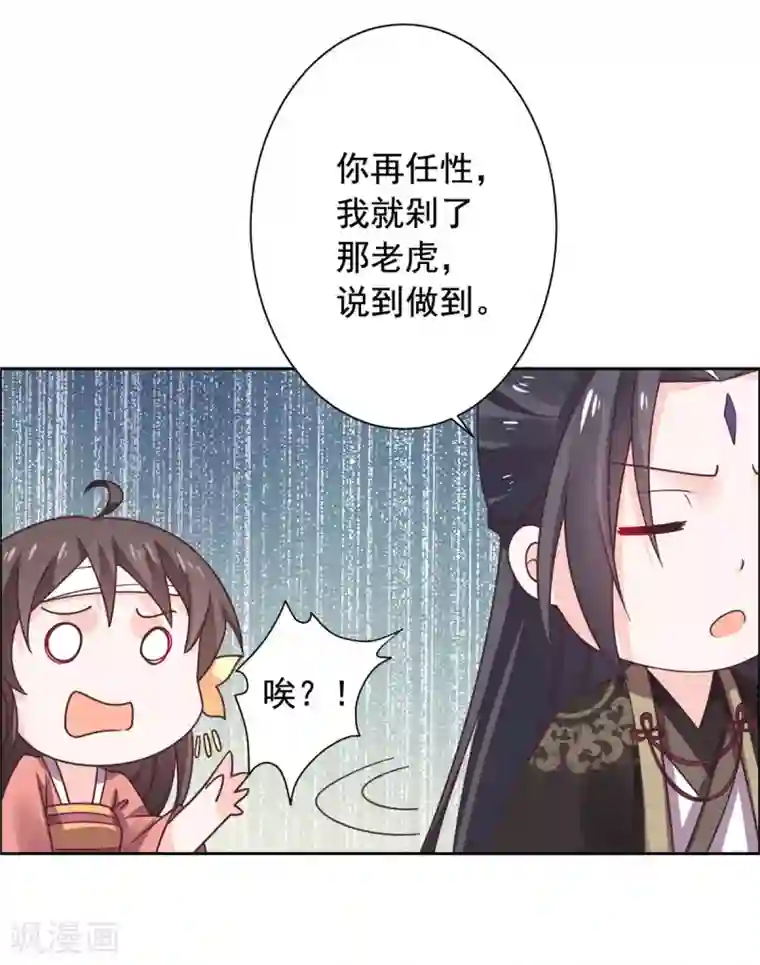 王爷是只大脑斧第35话 做我的王妃
