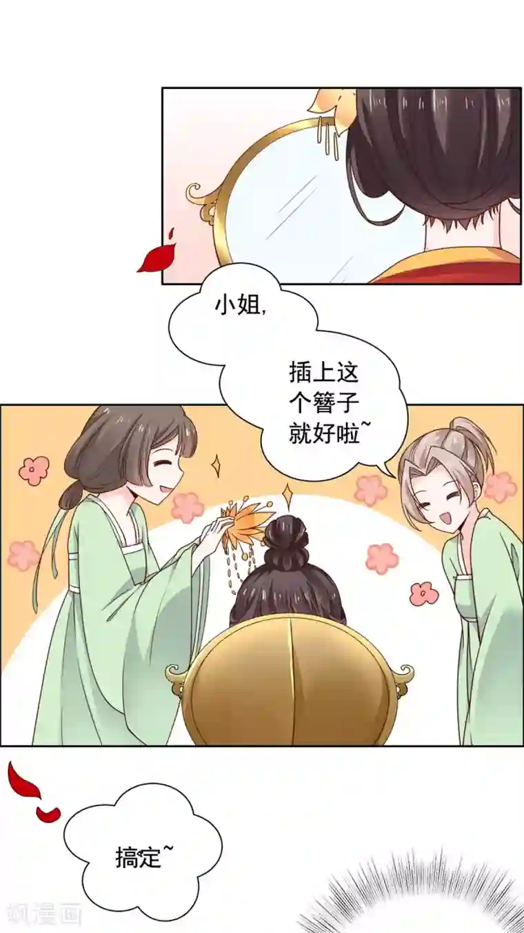 王爷是只大脑斧第35话 做我的王妃