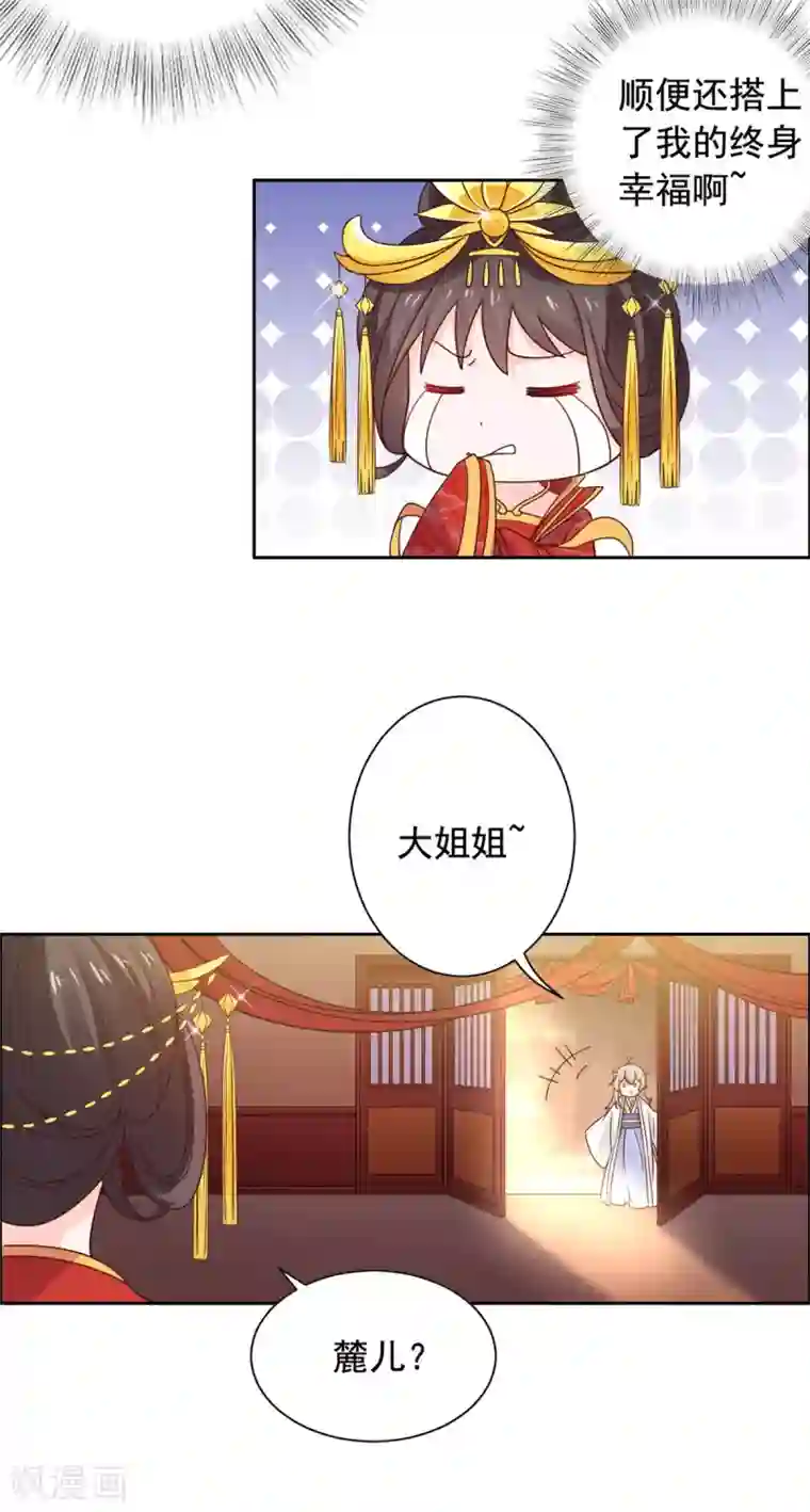 王爷是只大脑斧第35话 做我的王妃