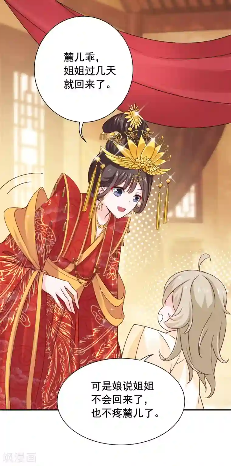 王爷是只大脑斧第35话 做我的王妃