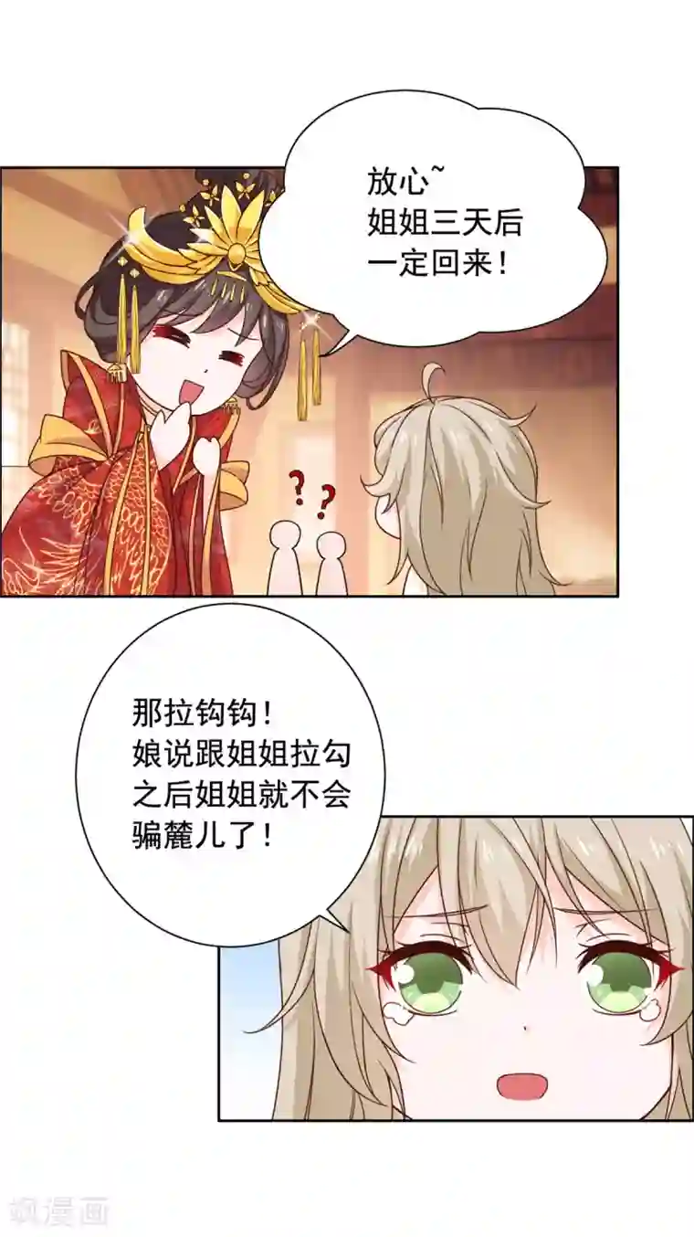 王爷是只大脑斧第35话 做我的王妃