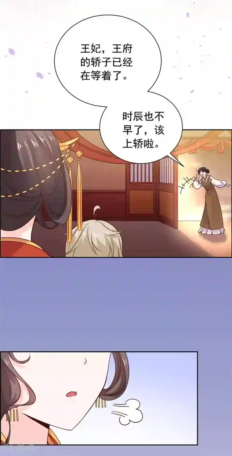 王爷是只大脑斧第35话 做我的王妃