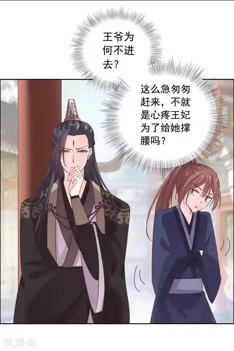 王爷是只大脑斧第35话 做我的王妃