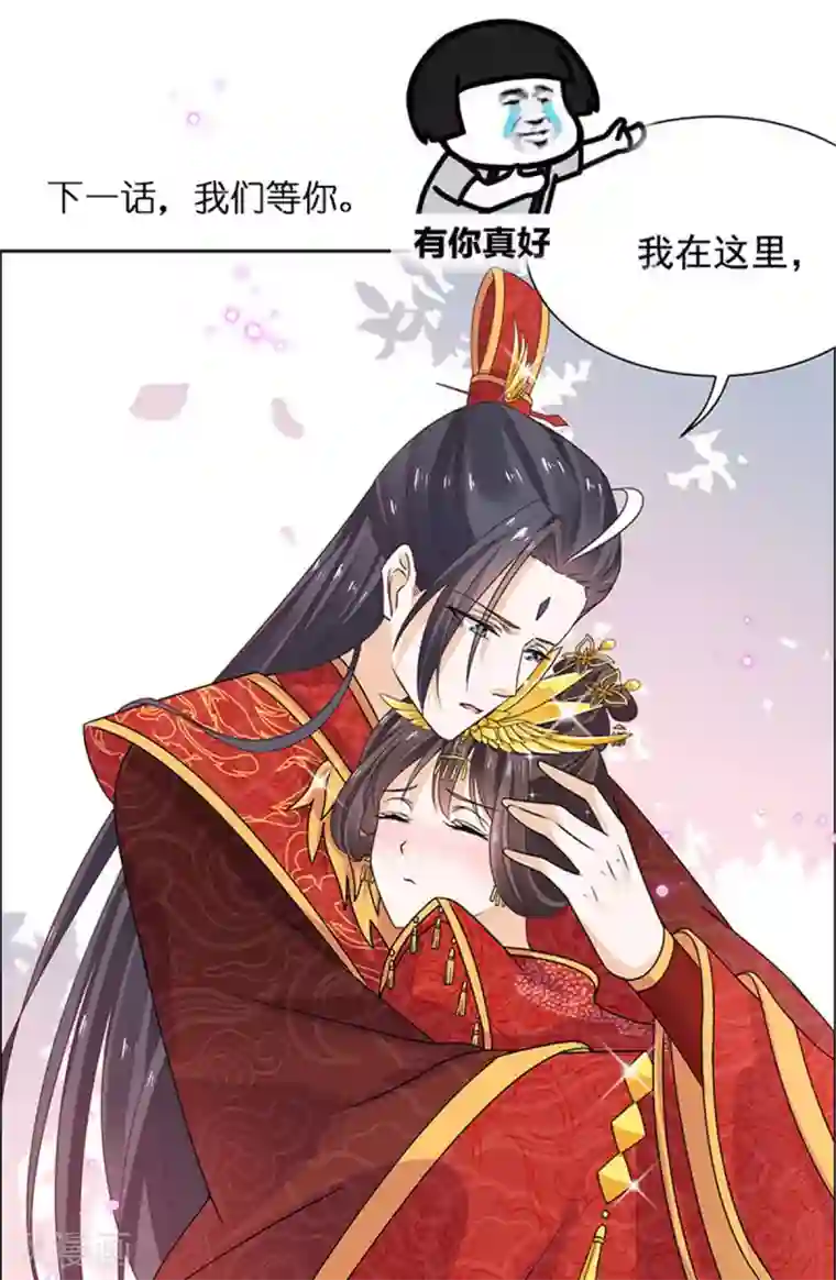 王爷是只大脑斧第35话 做我的王妃