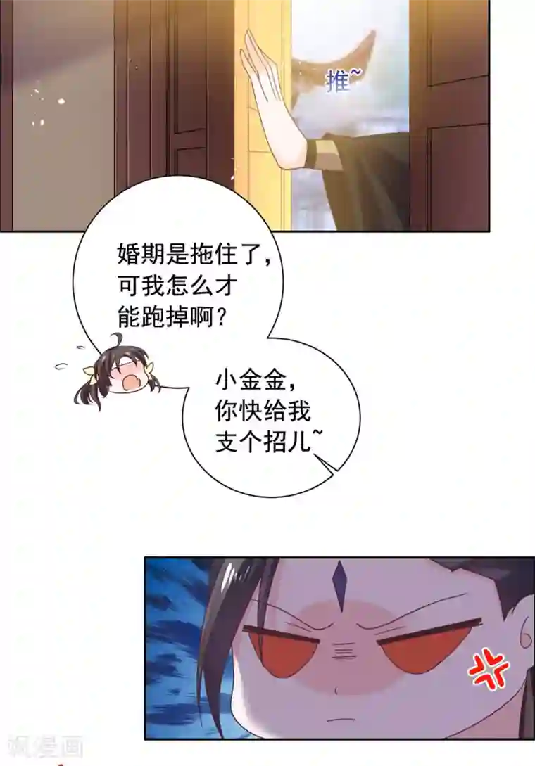 王爷是只大脑斧第35话 做我的王妃