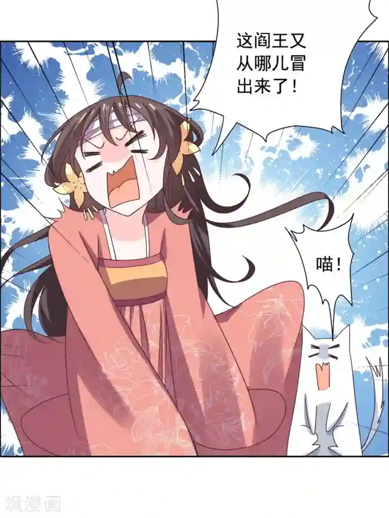 王爷是只大脑斧第35话 做我的王妃