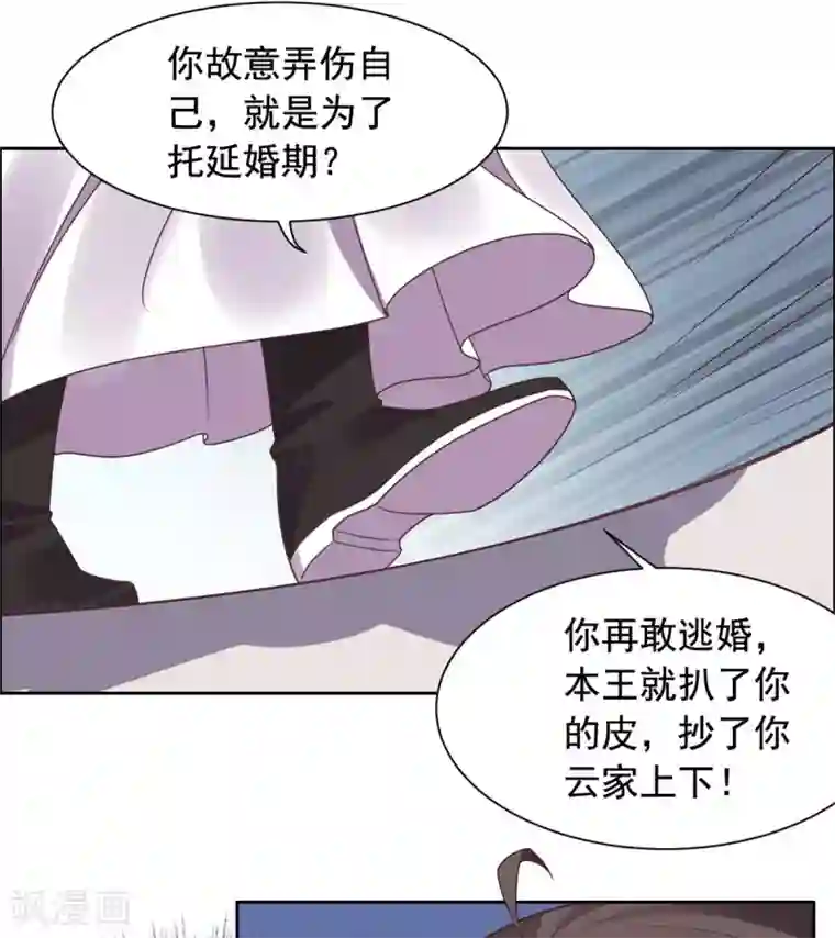 王爷是只大脑斧第35话 做我的王妃