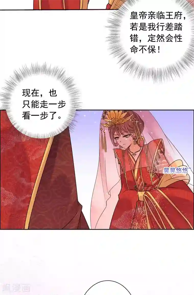 王爷是只大脑斧第36话 情况不对劲？