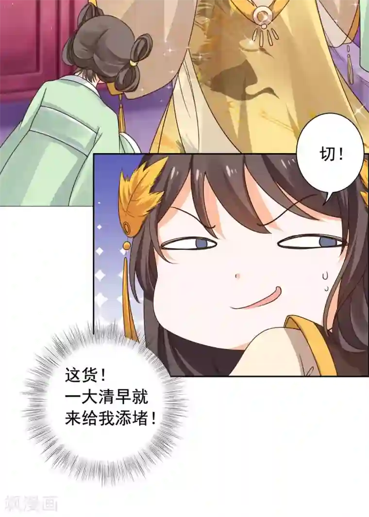 王爷是只大脑斧第37话 目中无皇