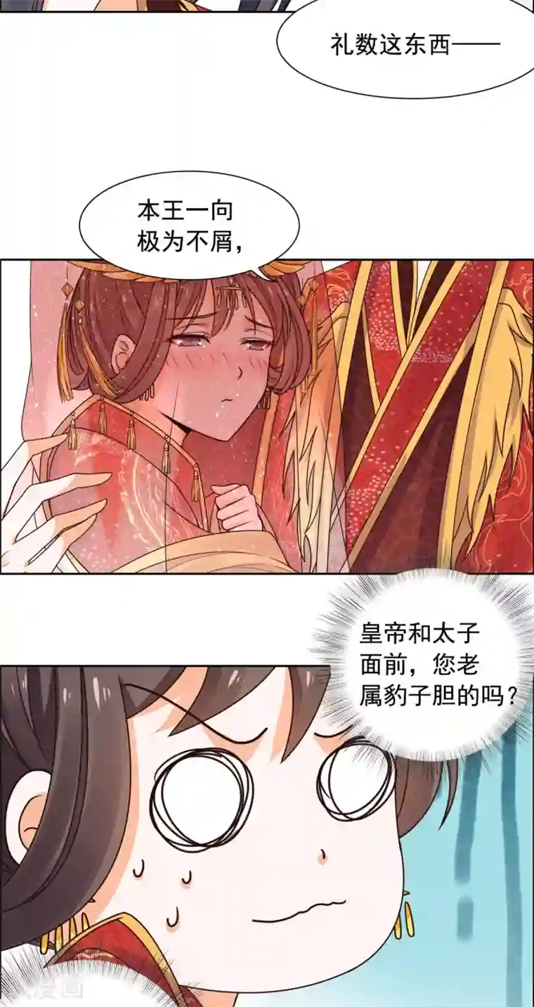 王爷是只大脑斧第37话 目中无皇