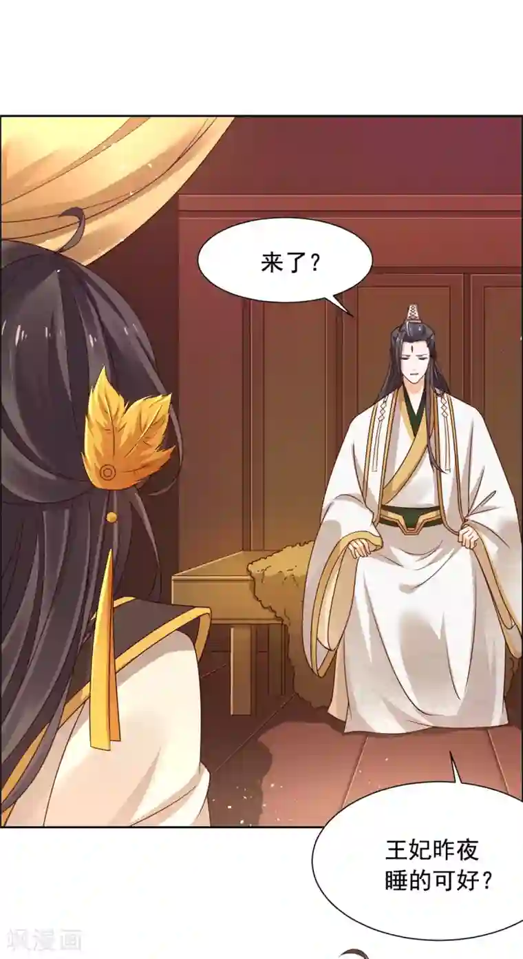 王爷是只大脑斧第38话 有刺客！