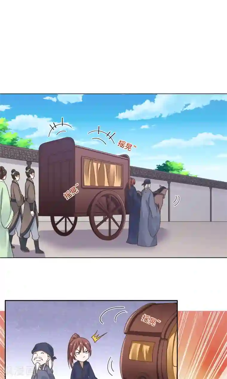 王爷是只大脑斧第38话 有刺客！