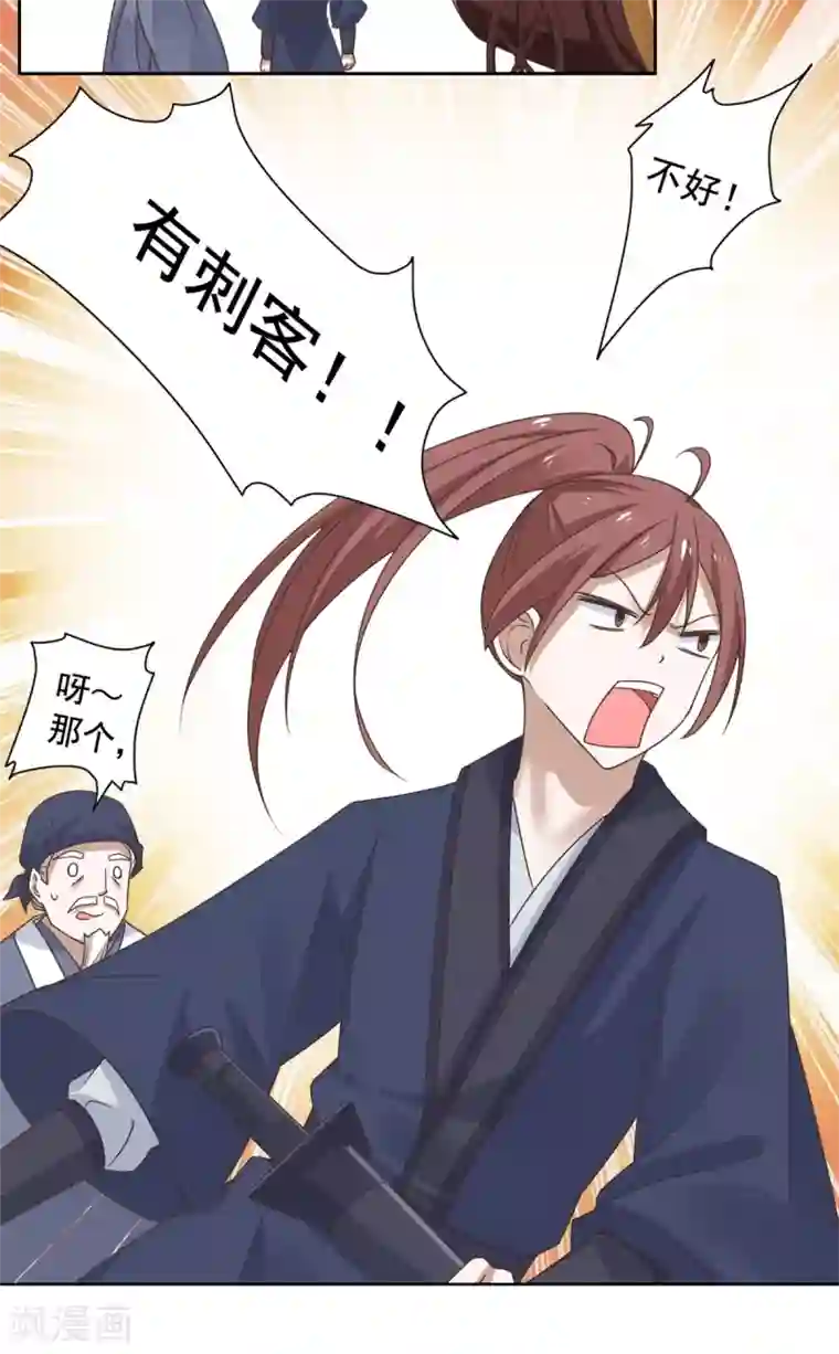 王爷是只大脑斧第38话 有刺客！