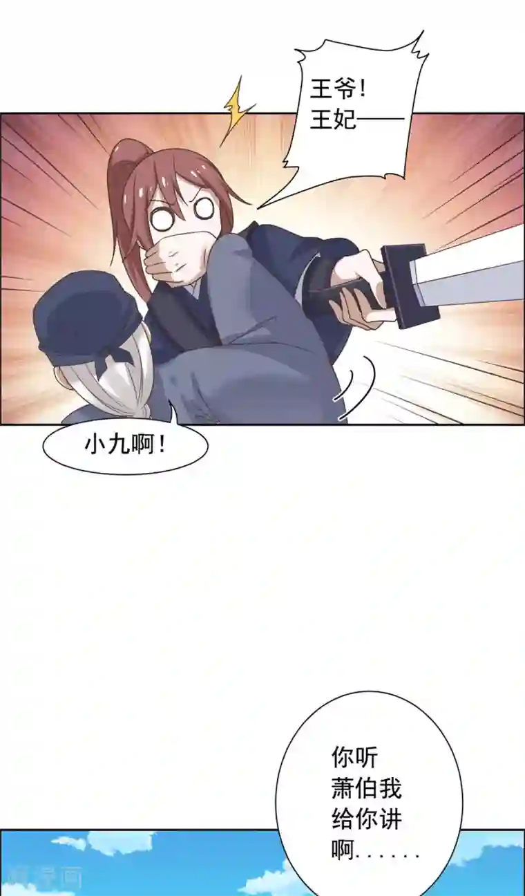 王爷是只大脑斧第38话 有刺客！