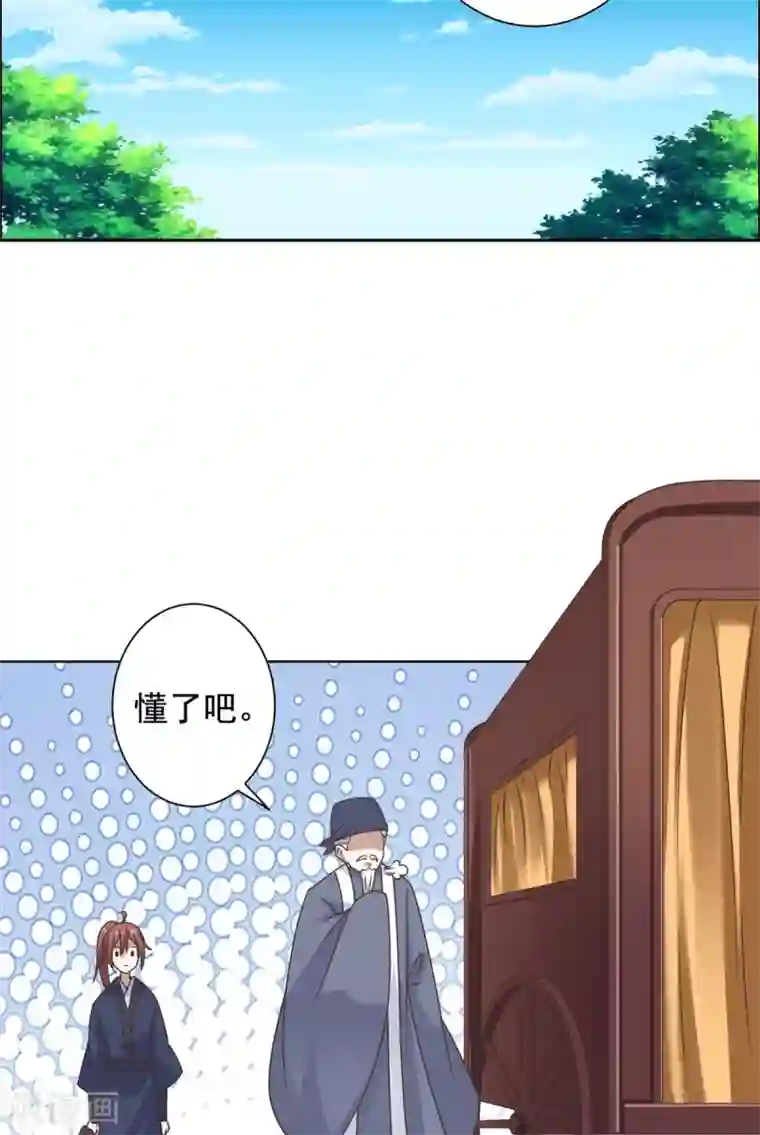 王爷是只大脑斧第38话 有刺客！