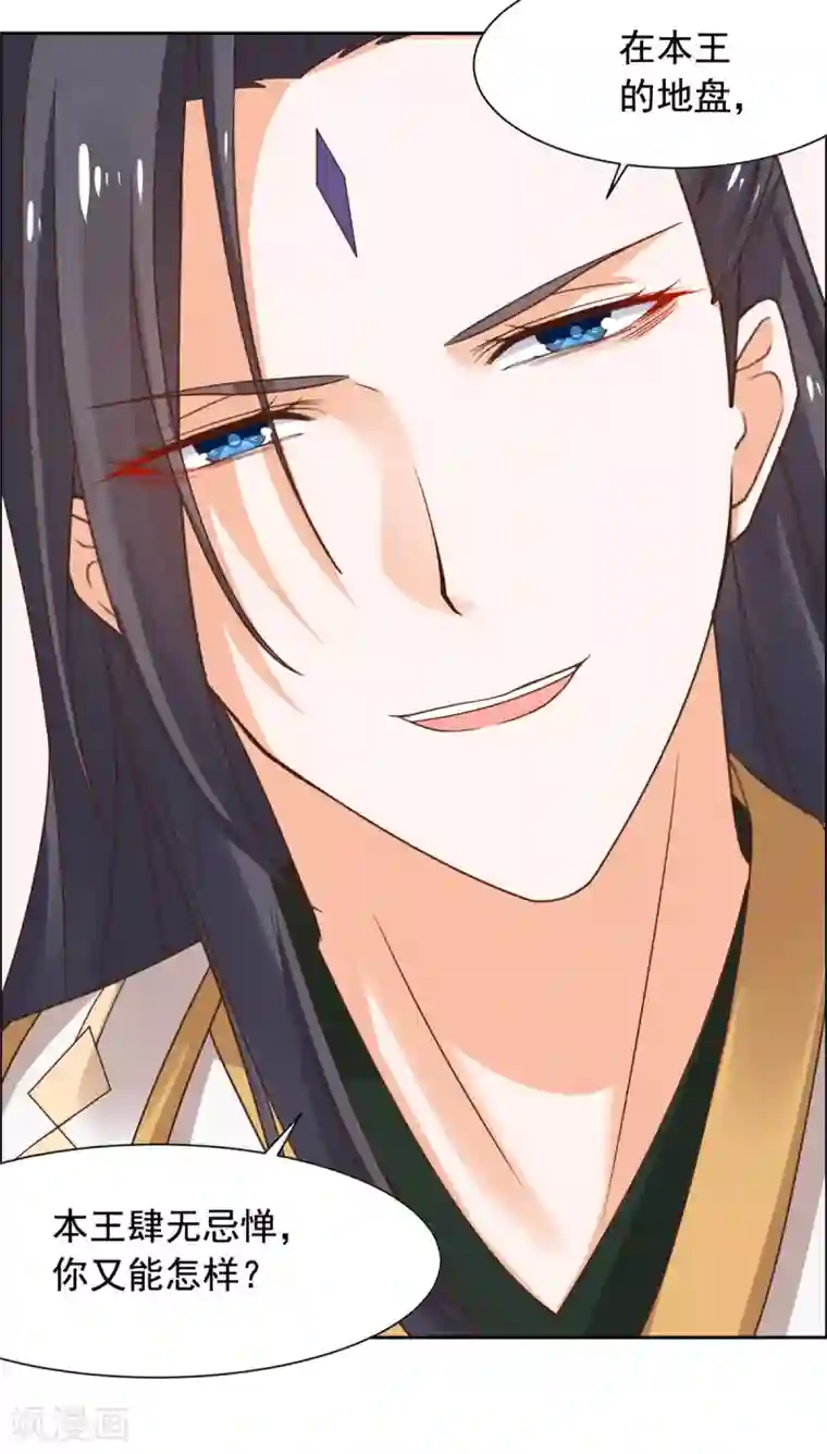 王爷是只大脑斧第38话 有刺客！