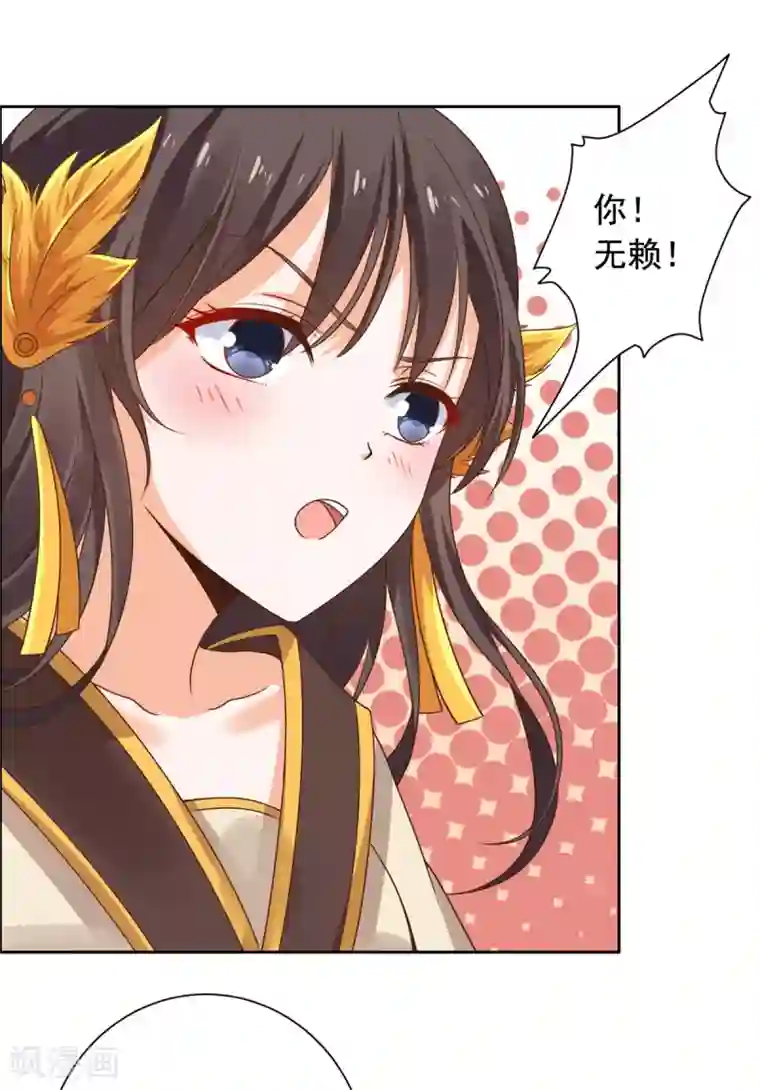 王爷是只大脑斧第38话 有刺客！