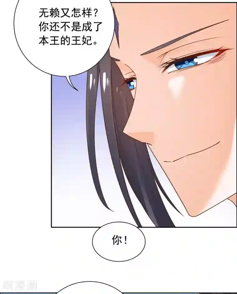 王爷是只大脑斧第38话 有刺客！