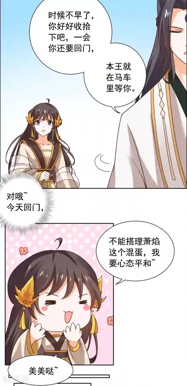 王爷是只大脑斧第38话 有刺客！