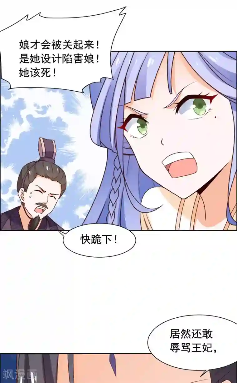 王爷是只大脑斧第39话 不如认本王当爹