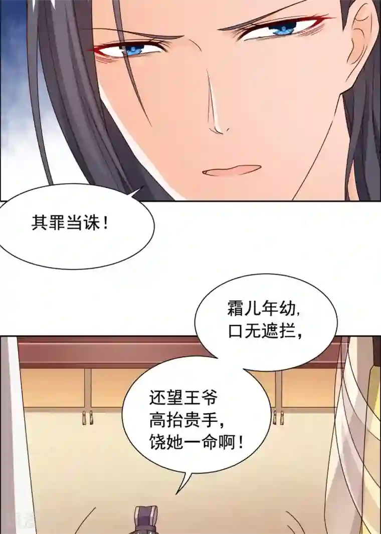 王爷是只大脑斧第39话 不如认本王当爹